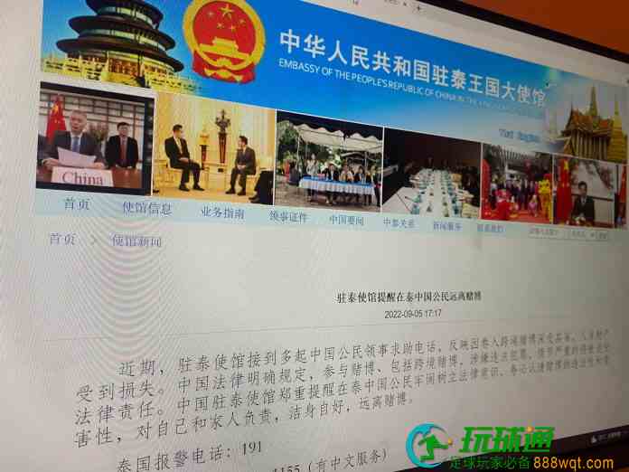 中國駐泰使館接內地公民捲跨境賭博求助 叮遠離賭博