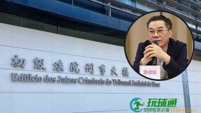 蕭德雄否認賄賂兩前局長 庭上呻政府拖延審批旗下項目損失慘重 蕭德雄否認賄賂兩前局長 庭上呻政府拖延審批旗下項目損失慘重